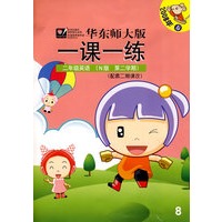 华东师大版：一课一练二年级英语（N版 第二学期）2008年春（书+磁带）