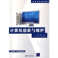 计算机组装与维护
