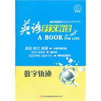 英语时文鲜读——数字轨迹