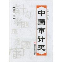 中国审计史(第2卷)(精)