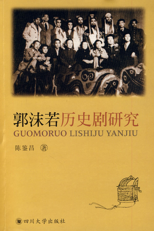 批判图片 戏说历史剧 天杀的历史剧 秦腔历史剧 郭沫若历史剧研究下载