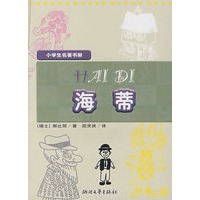 小学生名著书架：海蒂