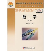 数学（第二版）（5年高职）