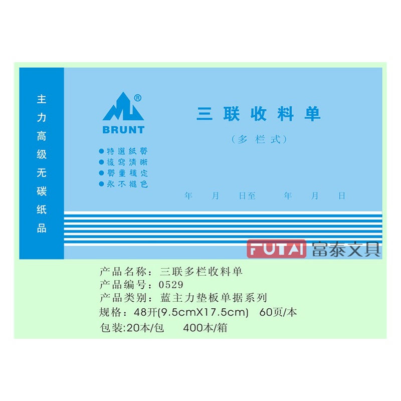 【主力三联收料单 48K三联收料单 3连材料入库