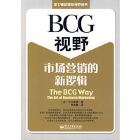 BCG视野：市场营销的新逻辑