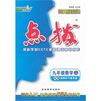 九年级数学上：HK（配沪科版）（2012年3月印刷）点拨