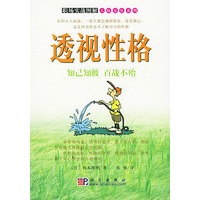 透视性格