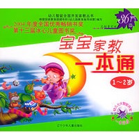 宝宝家教一本通（1-2岁）（附VCD一张）——幼儿智能全面开发家教丛书（注音版）