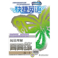 快捷英语周周练 阅读理解 高一上 第2版