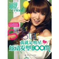 我就是明星:炫动发型B00M