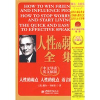 人性的弱点全集