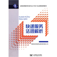 快递服务法规解析