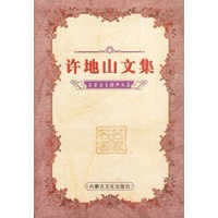 名家名著经典文集1：许地山文集