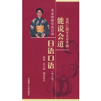 能说会道日语口语（含光盘）