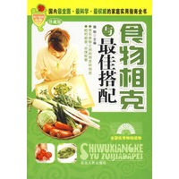 食物相克与最佳搭配