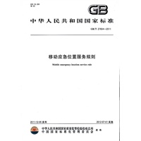移动应急位置服务规则