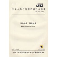 滚动轴承、转盘轴承