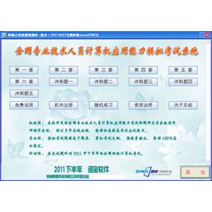 诺宝2011年下半年版职称计算机模拟软件EXCEL2003