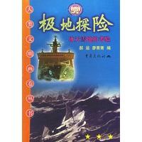 极地探险：冰天雪地的考验