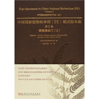 中国国家植物标本馆模式标本集第2卷 中国