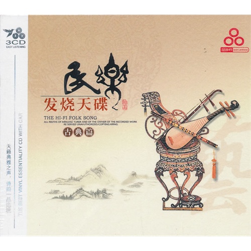 精品民乐发烧天碟 江南丝竹八大名曲合奏 云杜