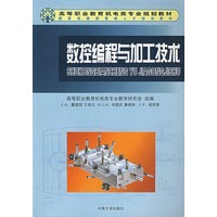 数控编程与加工技术