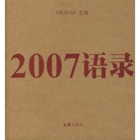 2007语录