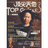 《顶尖吉他》(第5集)