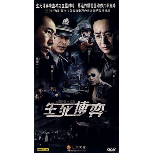 大型警匪电视剧:生死博弈(5hdvd)