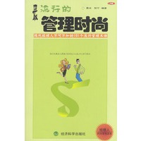 最流行的管理时尚