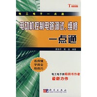电动机控制电路调试维修一点通