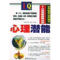心理潜能