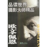 品读世界摄影大师精品（全六册）