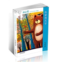 冰心奖获奖作家佳作精选：心爱的名字