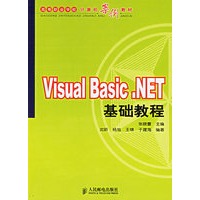 Visual Basic .NET基础教程