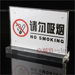 饭店用品 大号请勿吸烟 强磁10X15cm s禁止吸烟提示牌严禁吸烟801