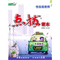 一年级数学上（配西师）（2011年5月印刷）特高级教师课本/赠教材习题答案