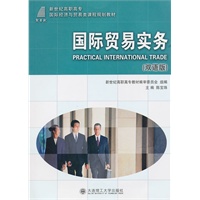 国际贸易实务（双语版）