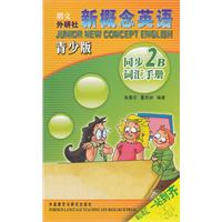 新概念英语青少版同步词汇手册(2B)