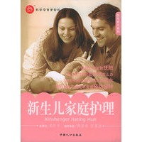 新生儿家庭护理——快乐育儿系列