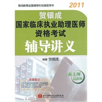 ������2011�����ٴ�ִҵ����ҽʦ�ʸ��Ը�������