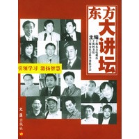 东方大讲坛