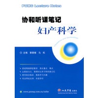 协和听课笔记妇产科学