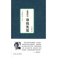 王小波全集（第五卷）：青铜时代·寻找无双（精装珍藏版）