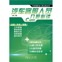 汽车客服人员入职必读