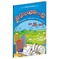 绕着地球跑一圈.中欧、北欧、大洋洲、南极洲