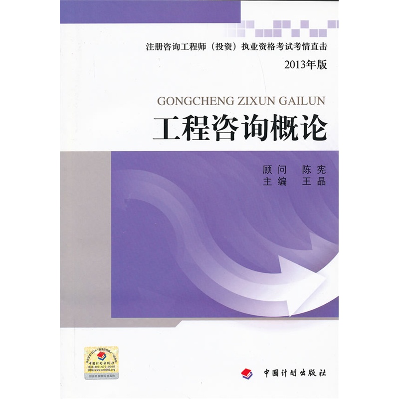 《注册咨询工程师(投资)执业资格考试考情直击