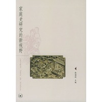家庭史研究的新视野
