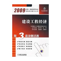建设工程经济