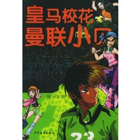 皇马校花曼联小贝